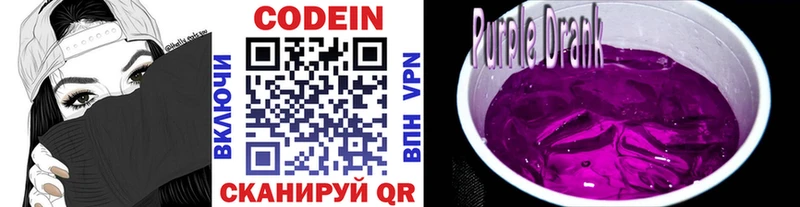 Купить  Волоколамск  Codein напиток Lean (лин) 