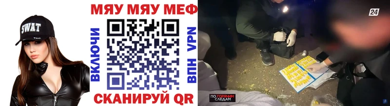 Купить закладки  Волоколамск  МЕФ мяу мяу 
